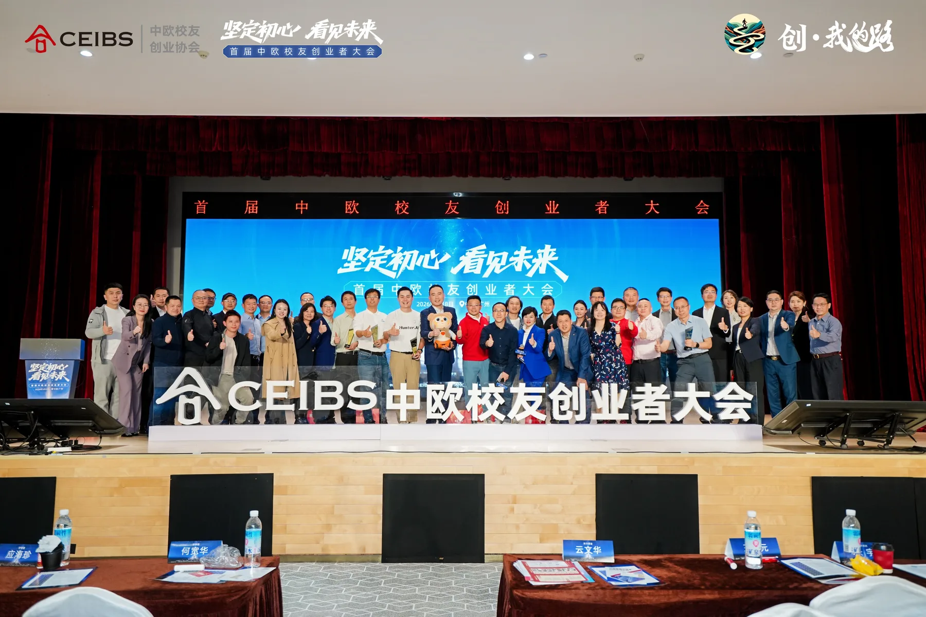 中欧校友创业者大会的集体合影,康康位于人群中