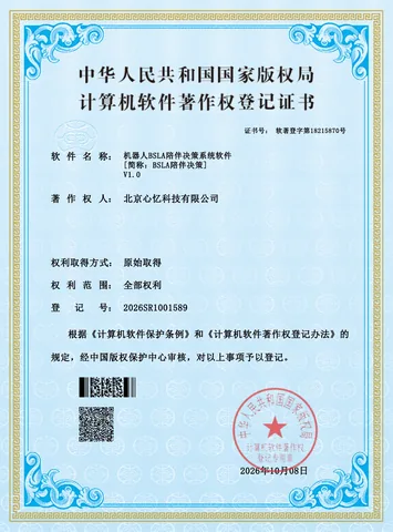 BSLA companion decision system software copyright registration certificate