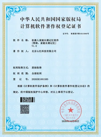Family long-term memory software copyright registration certificate