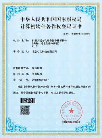 Age-friendly voice command analysis software copyright registration certificate